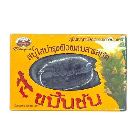 Натуральное мыло с куркумой Abhaibhubejhr для очищение и защита кожи 100 г (8855539004225) 2552853251 фото